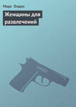 Серия книг Манни Деккер