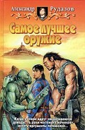 Серия книг Архимаг
