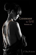 Серия книг Темный дуэт