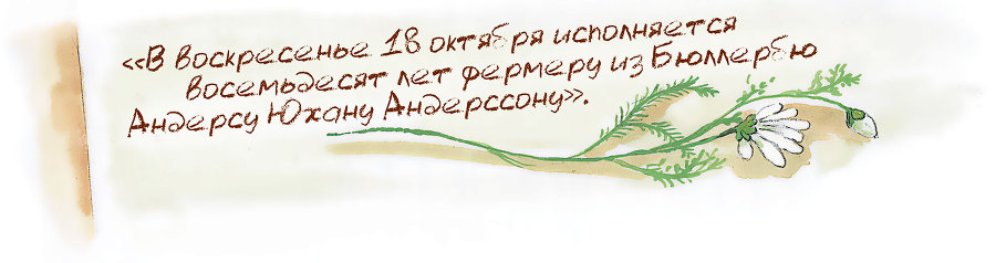 Мы все из Бюллербю (сборник) - i_065.jpg