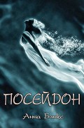 Серия книг Наследие Сирены