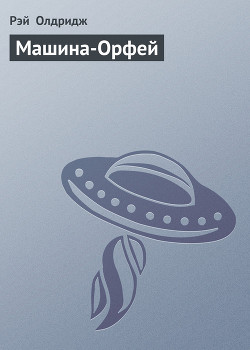 Серия книг Освободитель