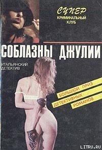 Пикник с кровью - Оливьери Ренато