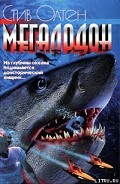 Серия книг Мег