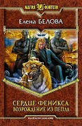 Серия книг Сердце феникса
