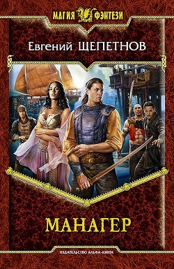 Серия книг Манагер #1