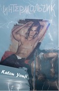 Серия книг От Катькиного садика до Казани