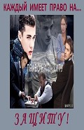 Серия книг Право на...