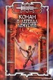 Читать книгу Конан и легенда Лемурии, автор Орли Ник Конан и легенда Лемурии - Орли Ник