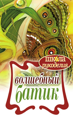 Серия книг Школа рукоделия