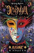 Серия книг Элизиум