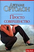Серия книг Идеальная трилогия