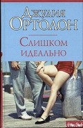 Серия книг Идеальная трилогия