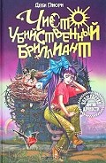 Серия книг Чисто убийственная трилогия