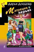 Серия книг Евлампия Романова. Следствие ведет дилетант