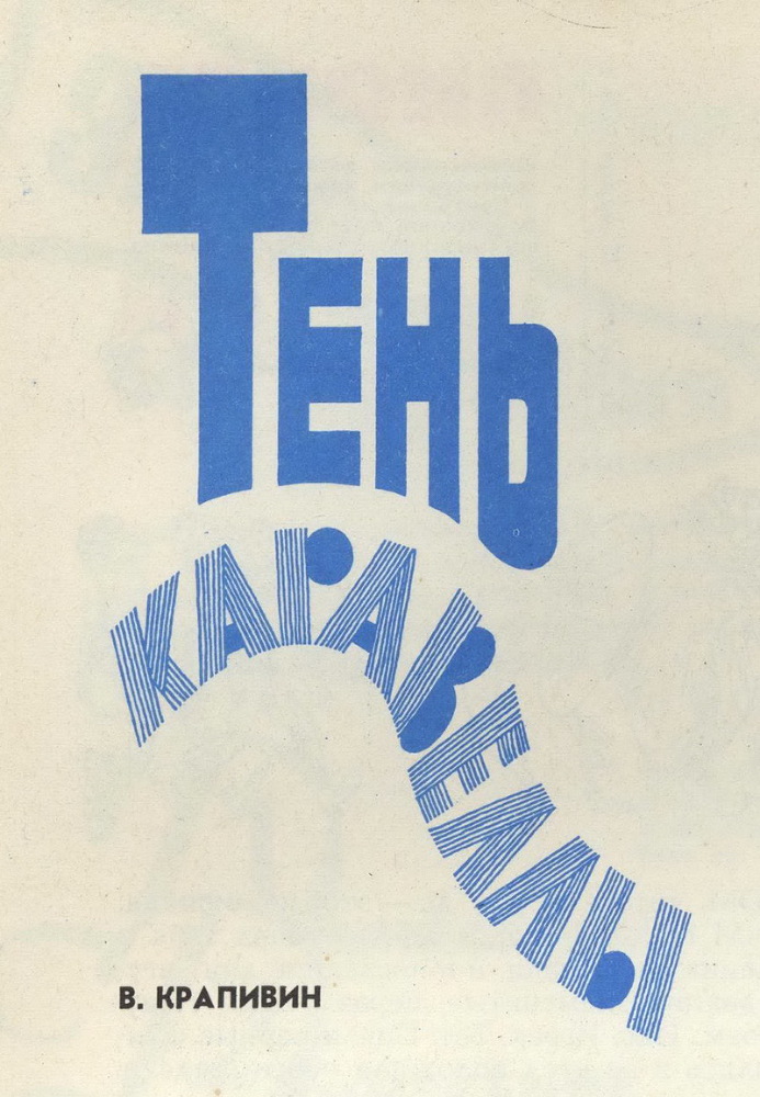 Тень каравеллы (Журнальная версия) - _1.jpg