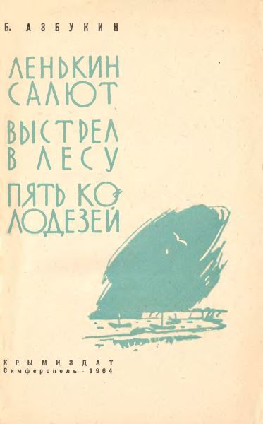 Ленькин салют - i_001.jpg