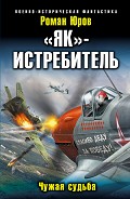 Серия книг Чужие крылья