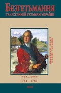 Серия книг Знамениті події історії України
