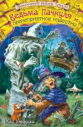 Серия книг Байки из Непутевого Леса