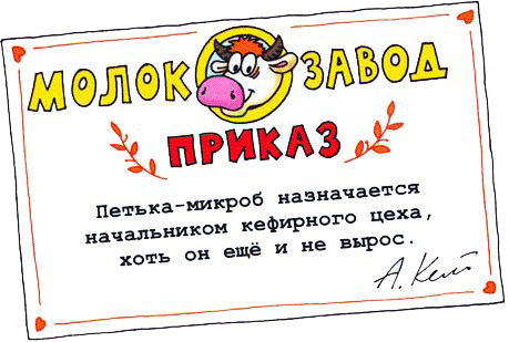 Петька-микроб - any2fbimgloader58.png