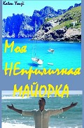 Серия книг Туристический гид. Fiction