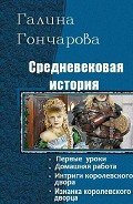 Серия книг Средневековая история