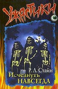 Серия книг Ужастики, Улица страха
