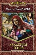 Серия книг Тени
