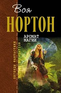 Серия книг Отцы-основатели. Вся Нортон
