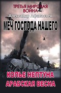 Серия книг Меч господа нашего