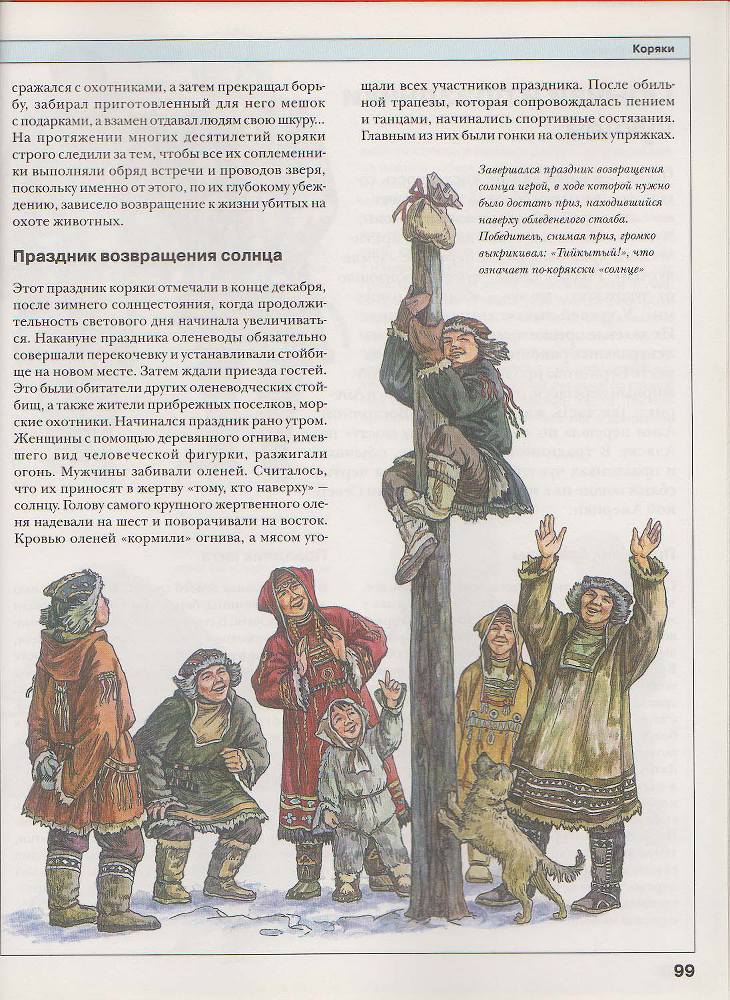 Народы России - _101.jpg