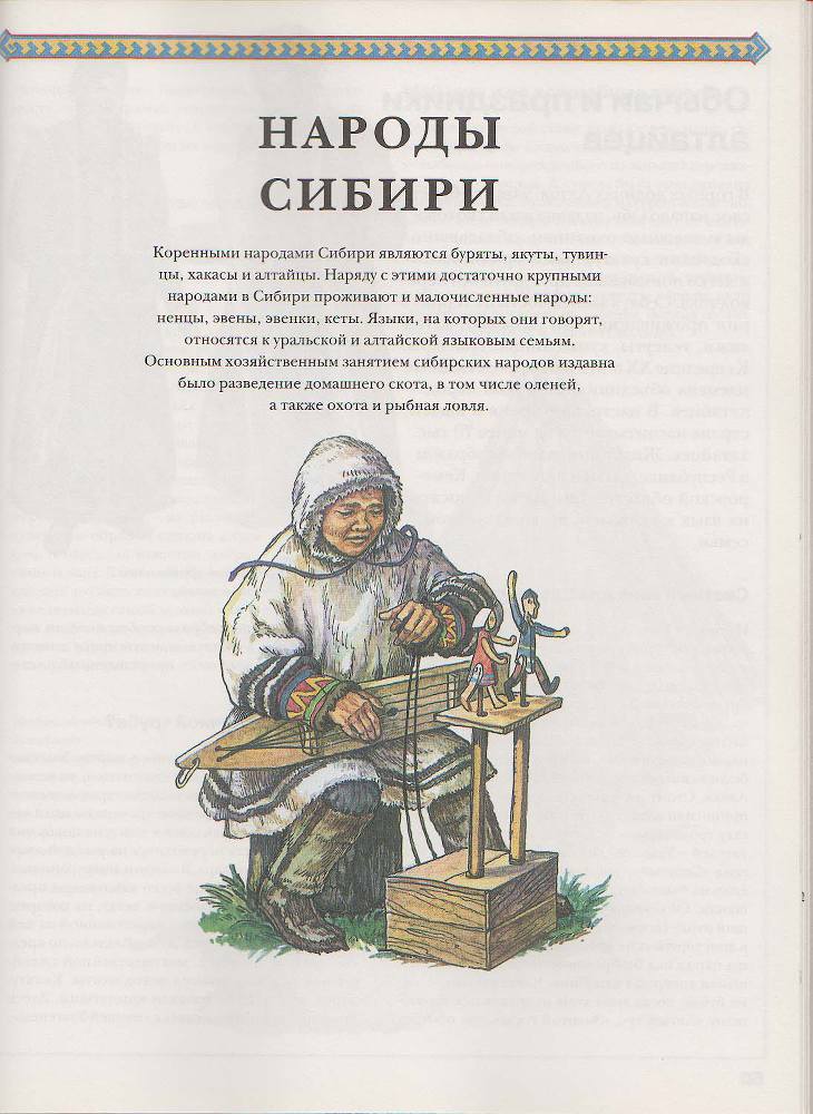 Народы России - _61.jpg