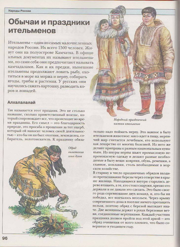 Народы России - _98.jpg