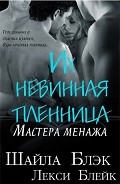 Серия книг Мастера Менажа