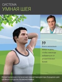 Умная шея - Борщенко Игорь