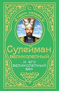 Серия книг Герои Ислама