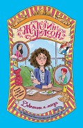 Серия книг Девчонки