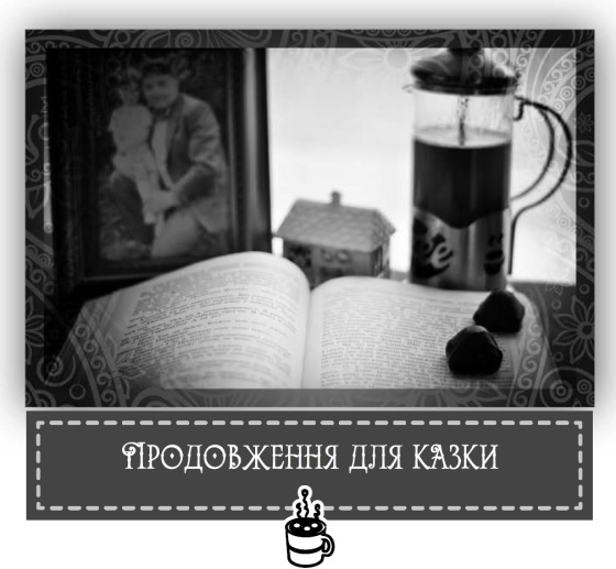 Теплі історії до шоколаду - i_032.jpg