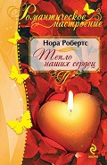 Серия книг Романтическое настроение
