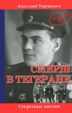 Серия книг Секретные миссии