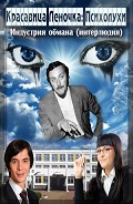Серия книг Красавица Леночка