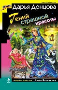Серия книг Любительница частного сыска Даша Васильева