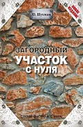 Серия книг Строим быстро и с умом