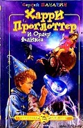 Серия книг Харри Проглоттер