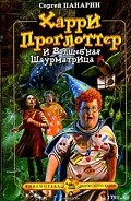 Серия книг Харри Проглоттер