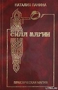 Серия книг Практическая Магия