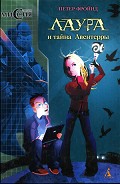 Серия книг Серия о Лауре Леандер
