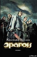 Серия книг Наследие. Эрагон