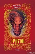 Серия книг Наследие. Эрагон